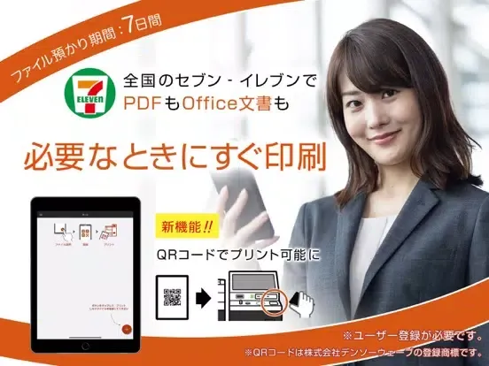 Zrzuty ekranu netprint‐コンビ二で印刷 iPad 