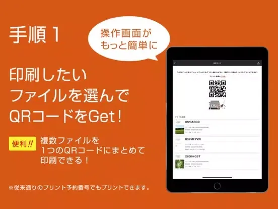 Zrzuty ekranu netprint‐コンビ二で印刷 iPad 