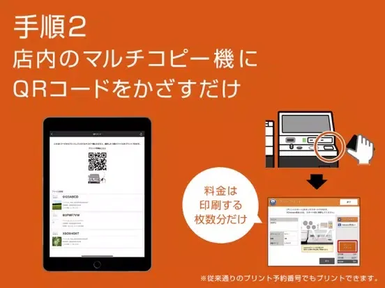 Zrzuty ekranu netprint‐コンビ二で印刷 iPad 