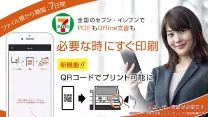 Zrzuty ekranu netprint‐コンビ二で印刷