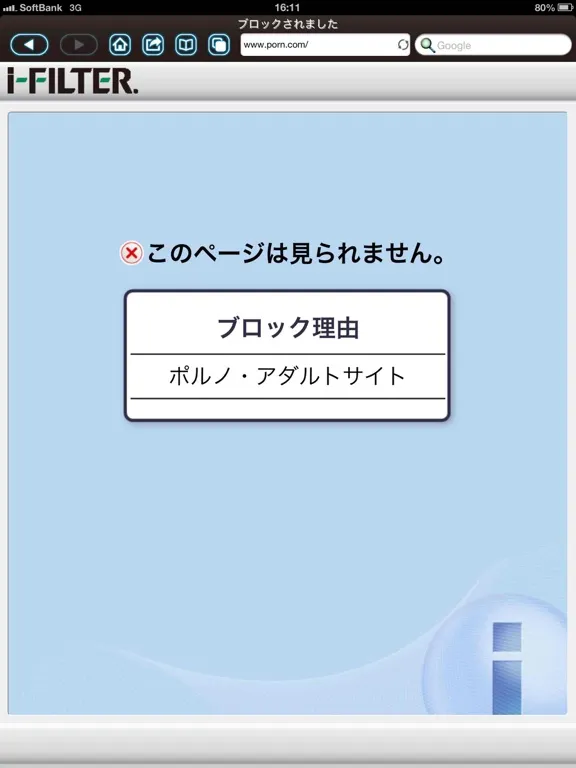 Screenshot di i-FILTER ブラウザー for FMRM iPad 