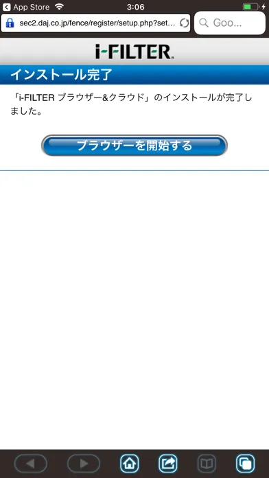 Screenshot di i-FILTER ブラウザー for FMRM