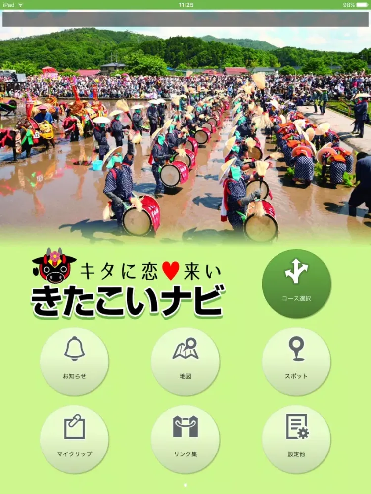 きたこいナビ iPad  Ekran Görüntüleri