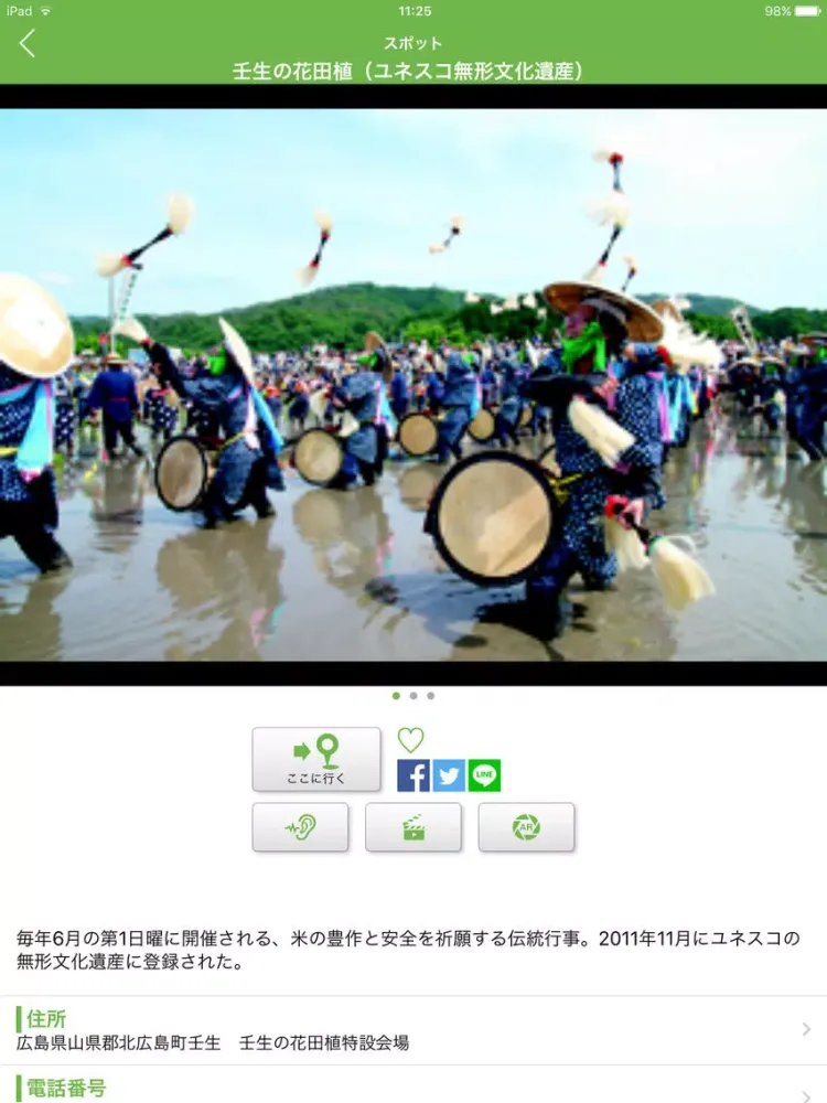 きたこいナビ iPad  Ekran Görüntüleri