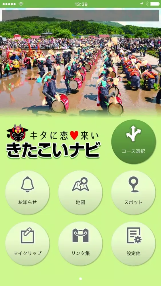 きたこいナビ Ekran Görüntüleri