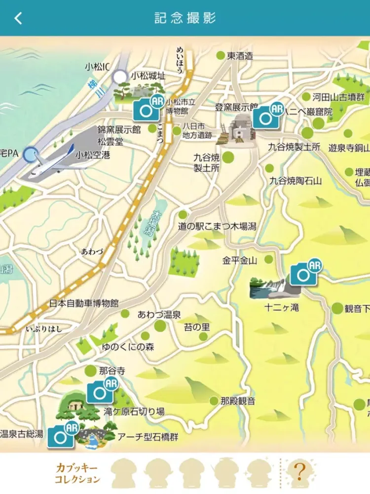 日本遺産「珠玉と歩む物語」小松　公式ガイドアプリＡＲ iPad 应用截图