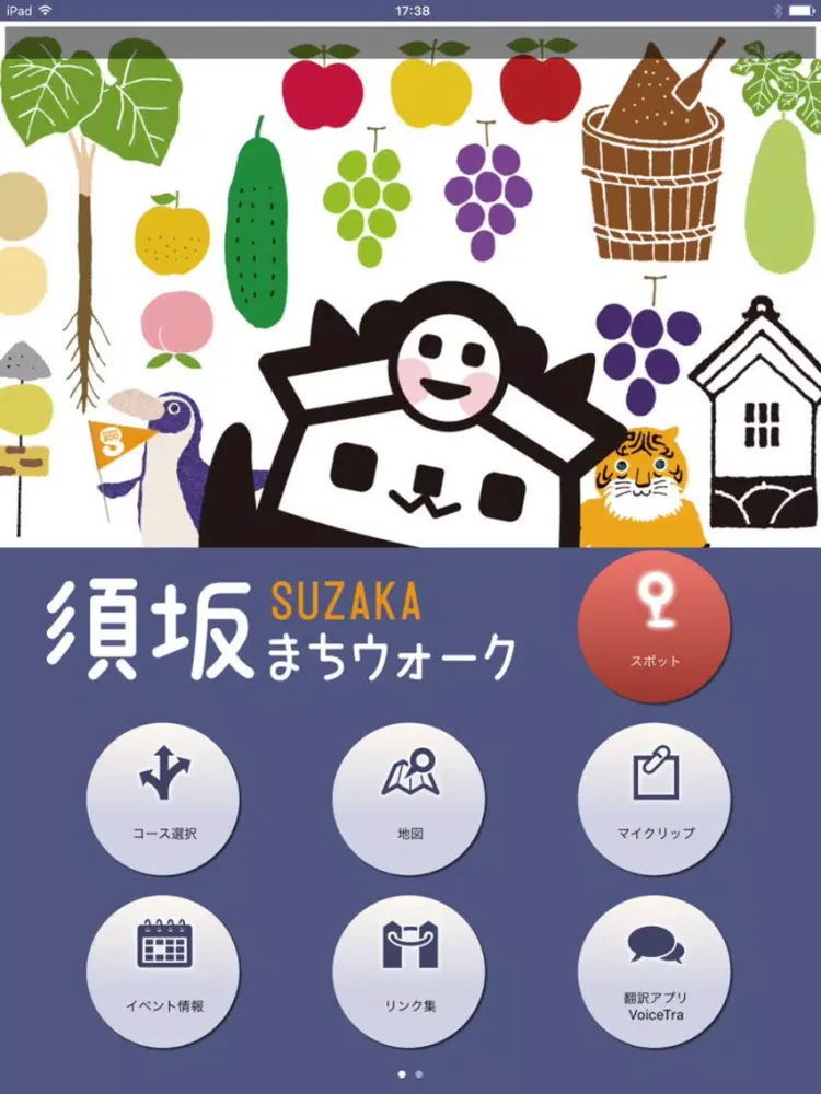 須坂まちウォーク２ iPad  Screenshots