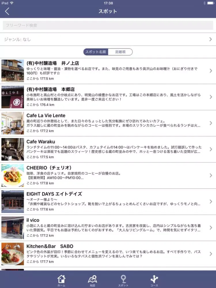 須坂まちウォーク２ iPad  Screenshots