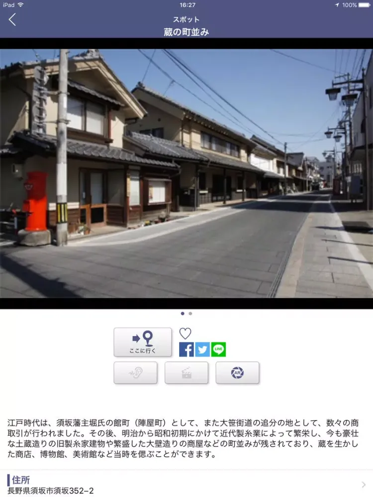 須坂まちウォーク２ iPad  Screenshots