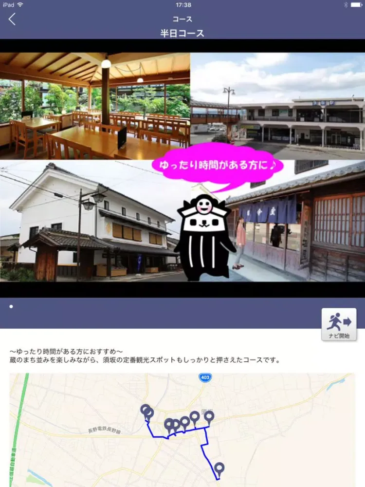 須坂まちウォーク２ iPad  Screenshots