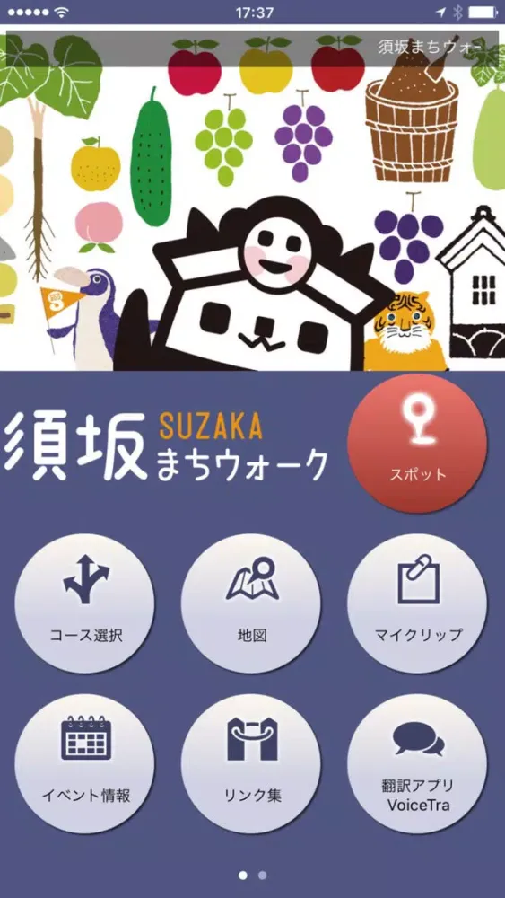 須坂まちウォーク２ Screenshots