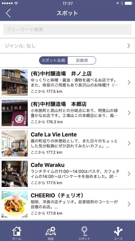 須坂まちウォーク２ Screenshots