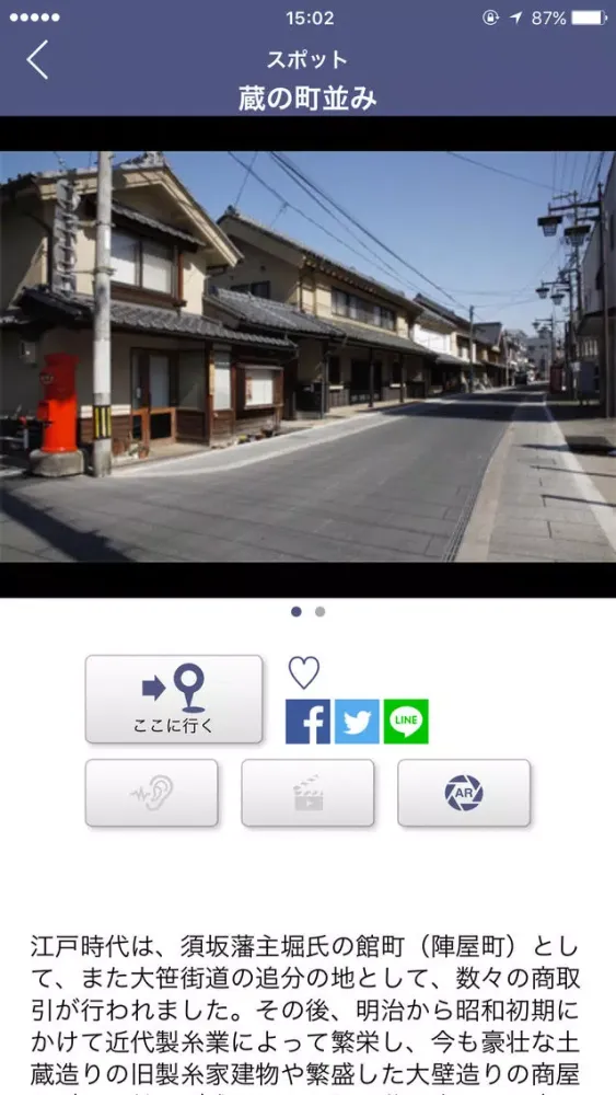 須坂まちウォーク２ Screenshots