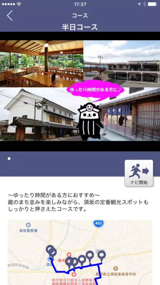 須坂まちウォーク２ Screenshots