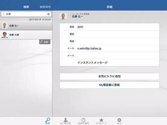 تصاویر ContactFind クライアントソフト iPad 