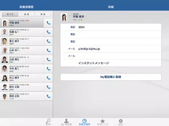 تصاویر ContactFind クライアントソフト iPad 