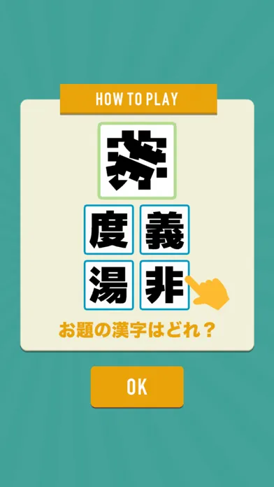 ภาพหน้าจอของ 穴埋め漢字クイズ