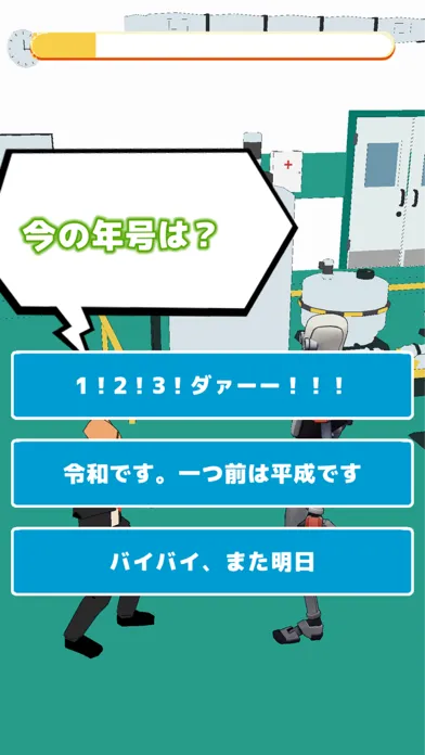 Zrzuty ekranu チャットクイズ