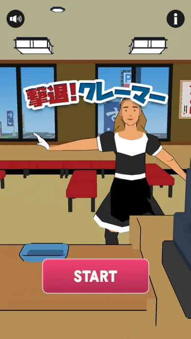 Zrzuty ekranu 撃退！クレーマー