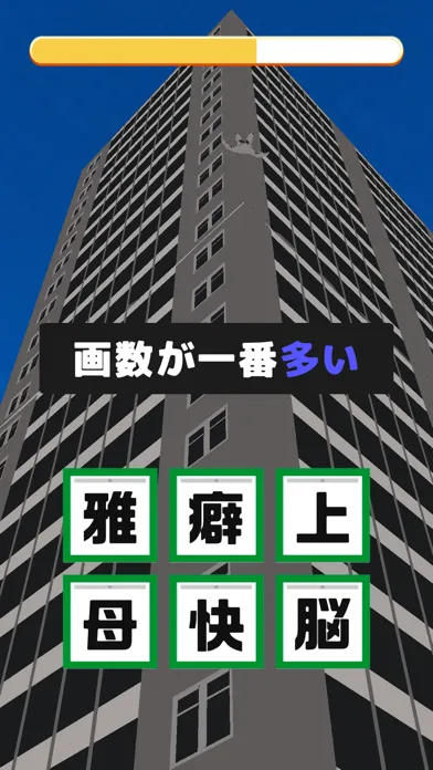 カンジージャンプ Ekran Görüntüleri