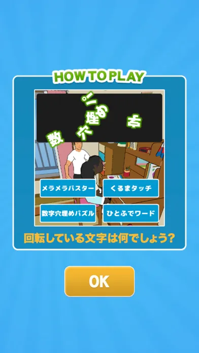 Tangkapan skrin もじぐるぐる