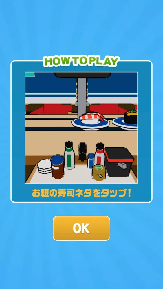 おっ！すしー！应用截图