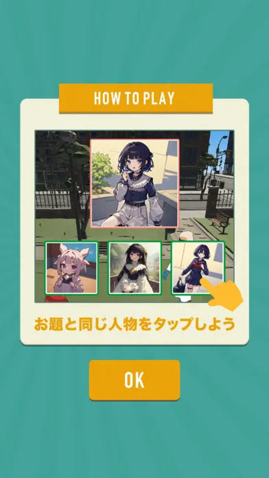おなじ人さがし سکرین شاٹس