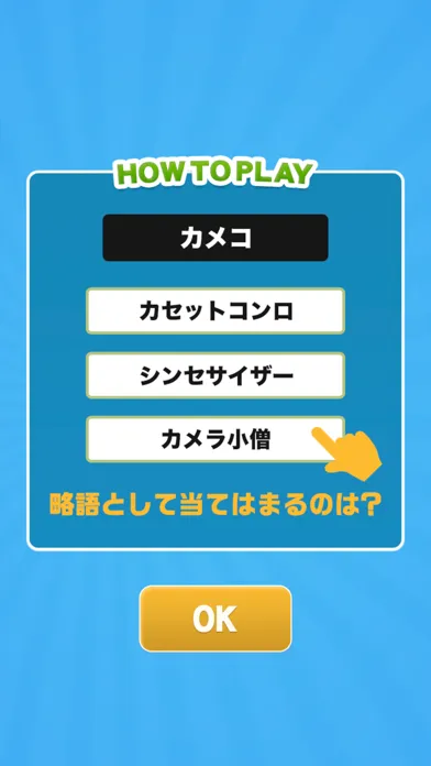 とりま略語よろ Screenshots