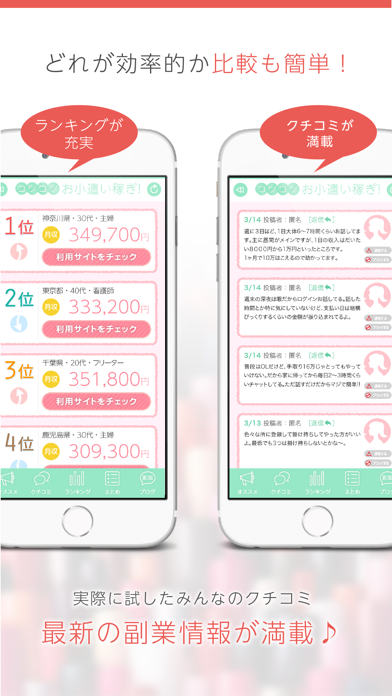 コツコツお小遣い稼ぎ！在宅ワークが見つかる副業サーチ سکرین شاٹس