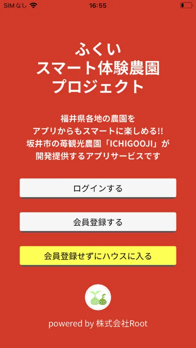 Скриншоты ふくいスマート体験農園アプリ