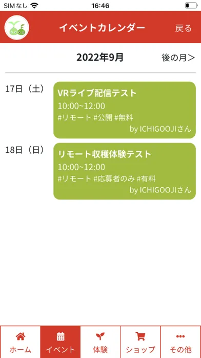 Скриншоты ふくいスマート体験農園アプリ