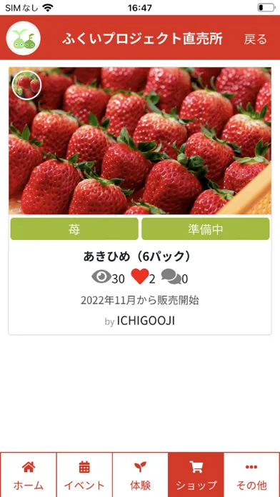 Скриншоты ふくいスマート体験農園アプリ