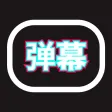 爱抖手持弹幕-LED滚动显示屏,演唱会打call灯牌