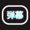 爱抖手持弹幕-LED滚动显示屏,演唱会打call灯牌