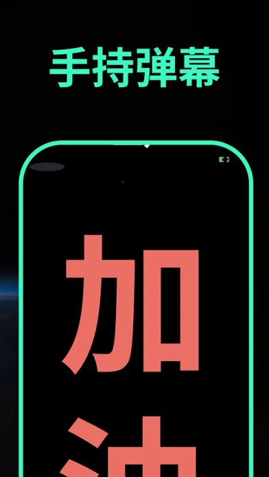 爱抖手持弹幕-LED滚动显示屏,演唱会打call灯牌 Ekran Görüntüleri
