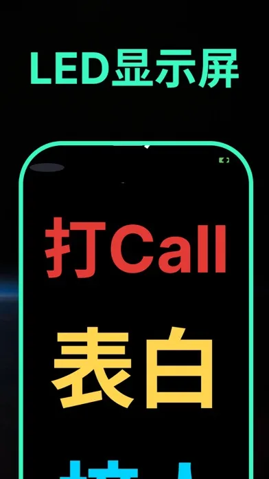 爱抖手持弹幕-LED滚动显示屏,演唱会打call灯牌 Ekran Görüntüleri