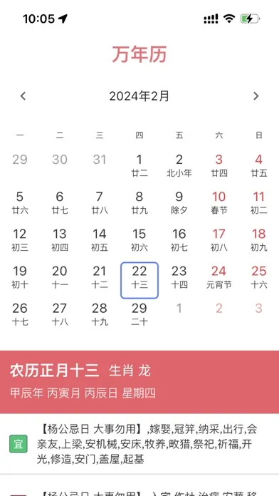 周易罗盘万年历-高效便捷八字排盘,老黄历,星盘 Ekran Görüntüleri
