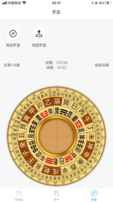 周易罗盘万年历-高效便捷八字排盘,老黄历,星盘 Ekran Görüntüleri