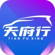 天府行