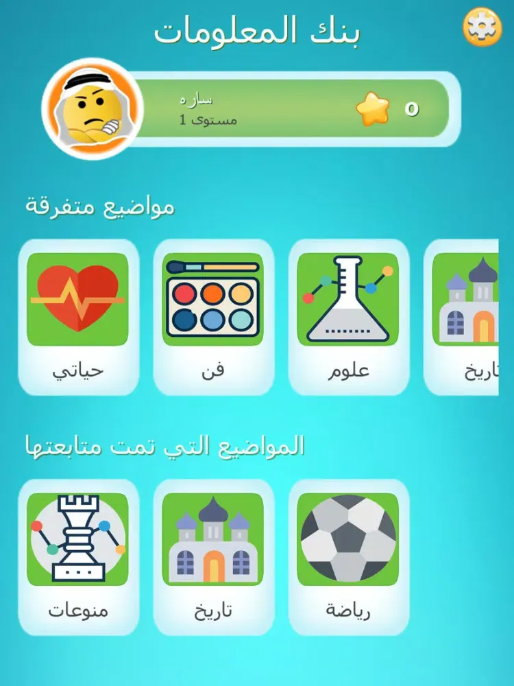 Скриншоты لعبة بنك المعلومات اونلاين - العاب تحدي وتفكير iPad 