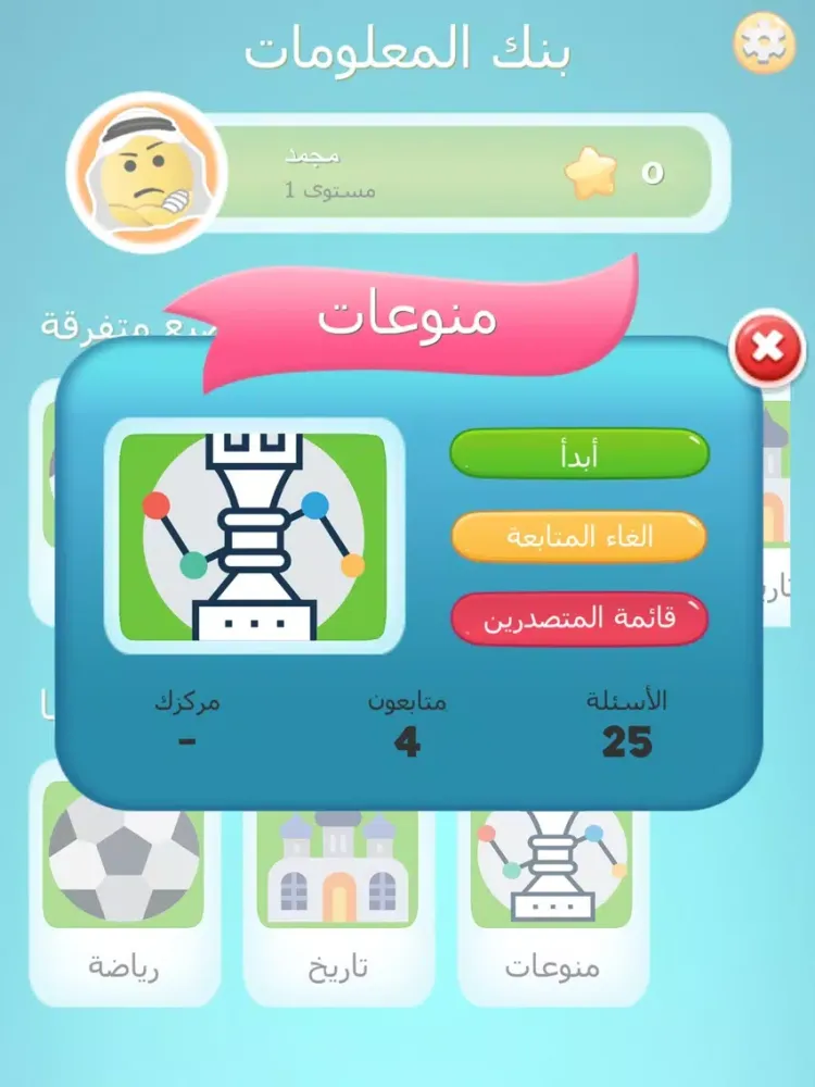 Скриншоты لعبة بنك المعلومات اونلاين - العاب تحدي وتفكير iPad 