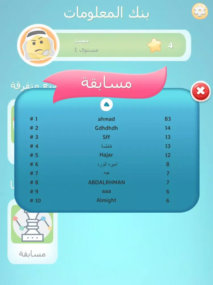 Скриншоты لعبة بنك المعلومات اونلاين - العاب تحدي وتفكير iPad 