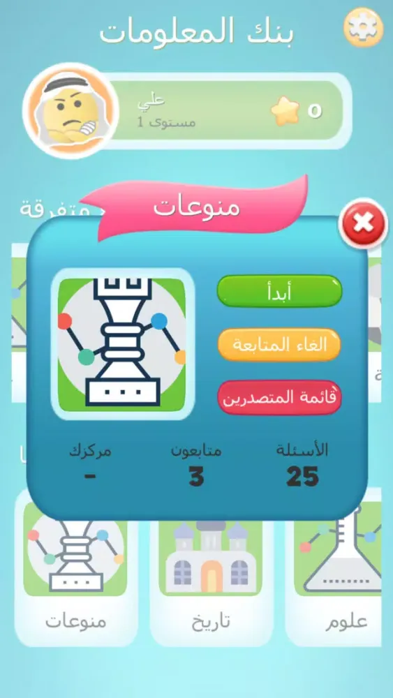 Скриншоты لعبة بنك المعلومات اونلاين - العاب تحدي وتفكير