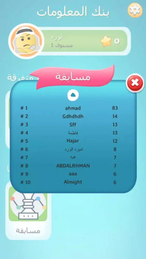 Скриншоты لعبة بنك المعلومات اونلاين - العاب تحدي وتفكير