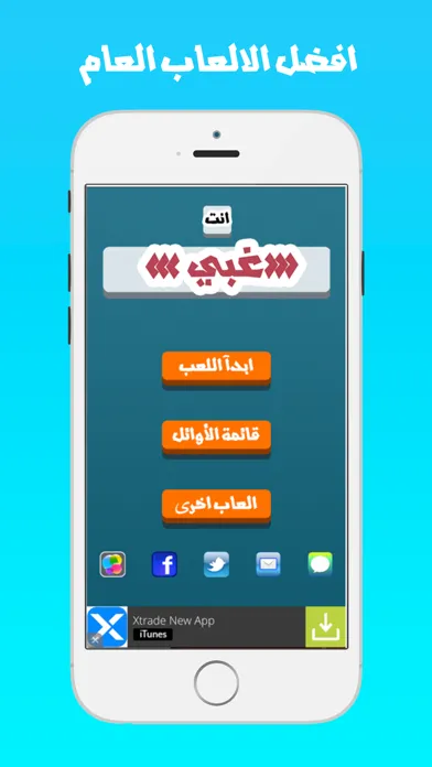 السؤال القوي : هل انت غبي ام ذكي - اختبار الغباء ذكاء و منتدى المواجهة لعبة المعلومات स्क्रीनशॉट