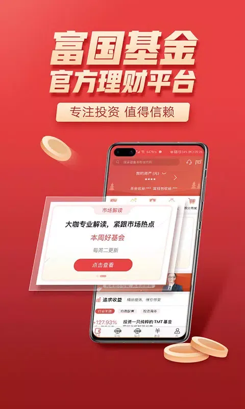 ภาพหน้าจอของ 富国富钱包