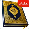 Full Quran Sharif