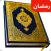 Full Quran Sharif