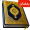 Full Quran Sharif