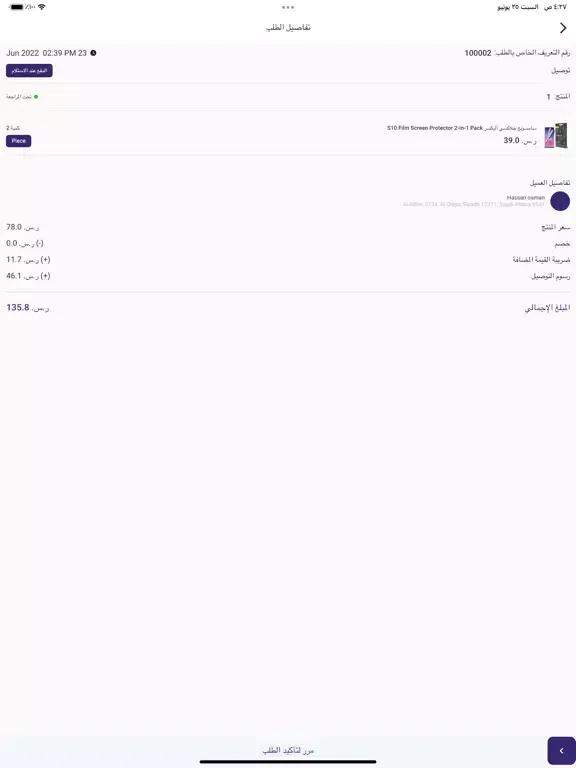 Screens Store iPad  Ekran Görüntüleri